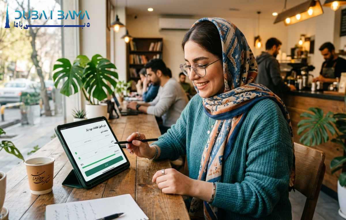 تکمیل اطلاعات مورد نیاز