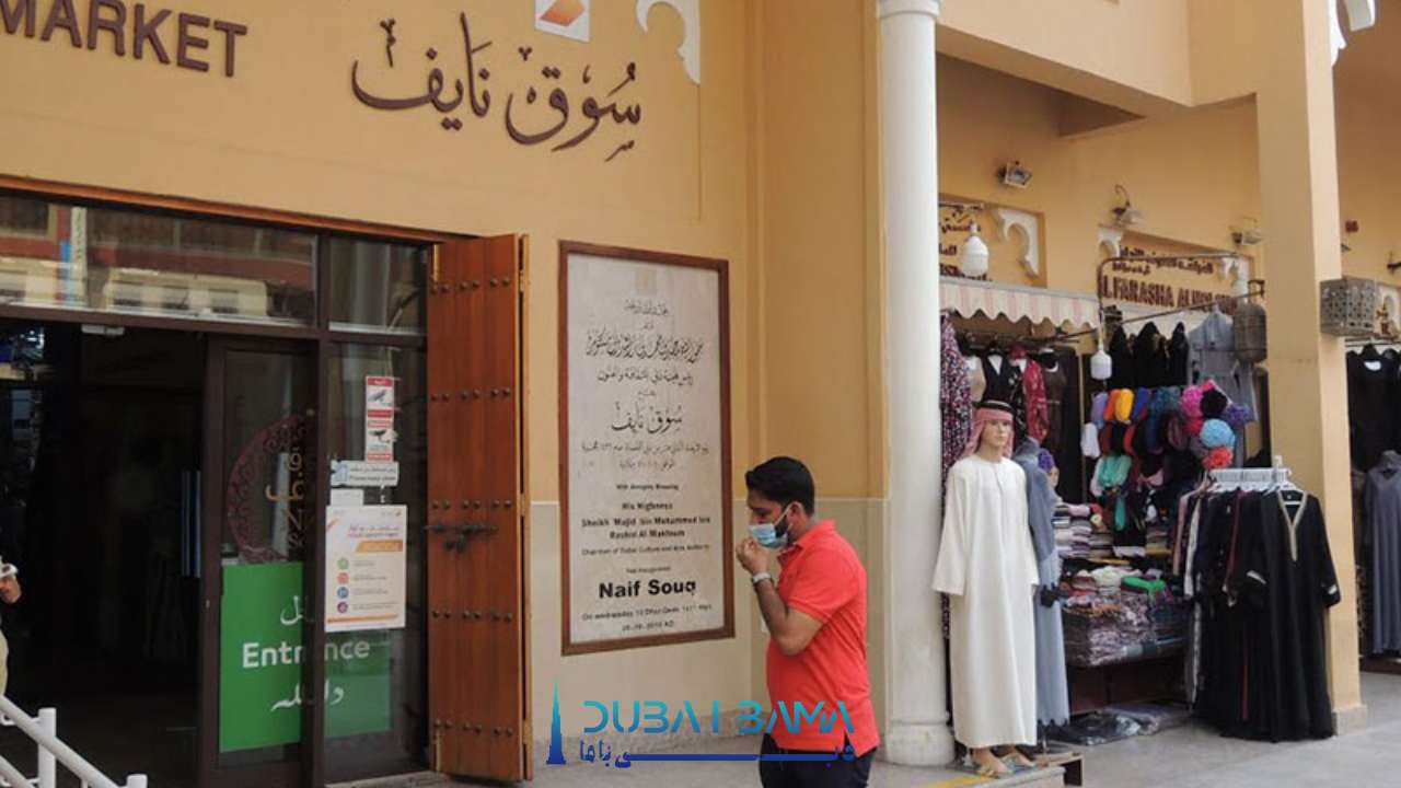 1. بازار نایف (Naif Market / Souq Al Wasl)
