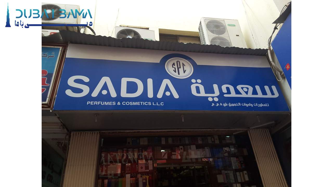 Sadia Perfumes & Cosmetics LLC