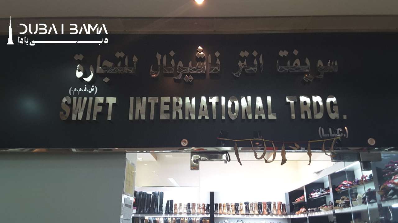 wift International Trading L.L.C (Shoe Star)